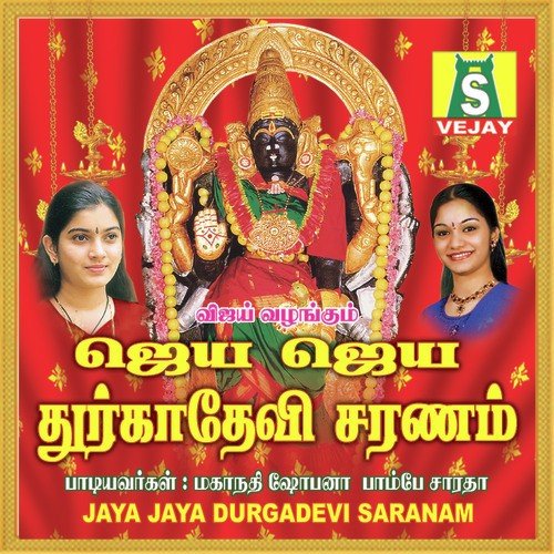 Jaya Jaya Durga Devi Saranam