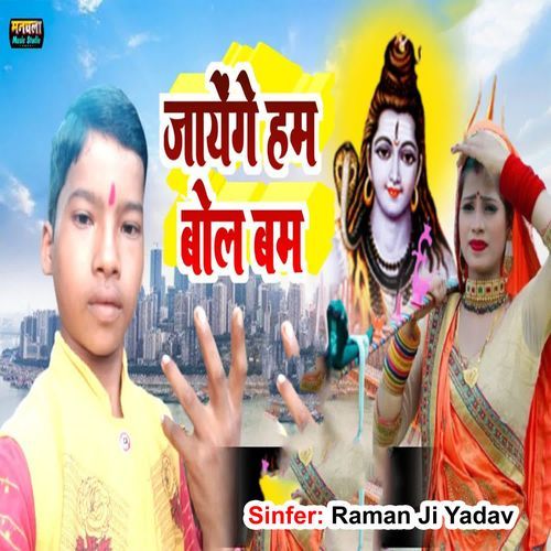 Jayenge Ham Bol Bam