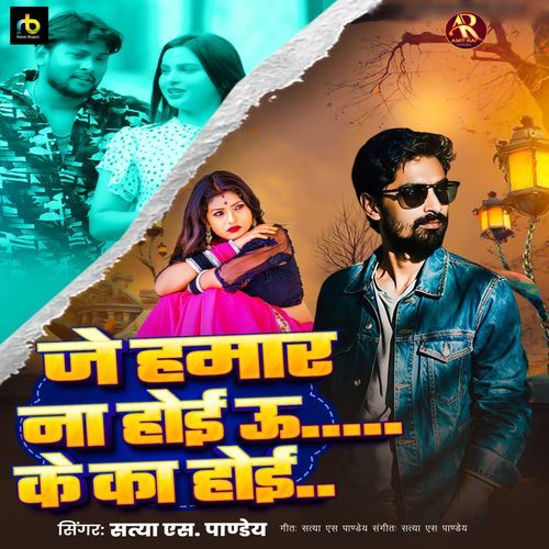 Je Bhatar Ke Na Hoi