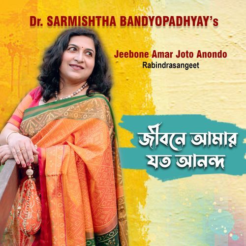 Jeebone Amar Joto Anando