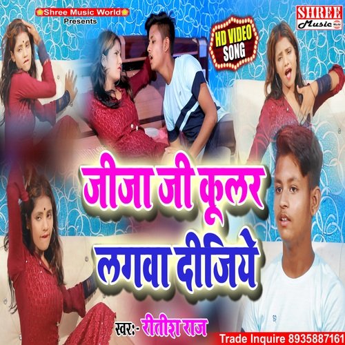 Jija JI Coolar Lagwa Dijiye (bhojpuri song)