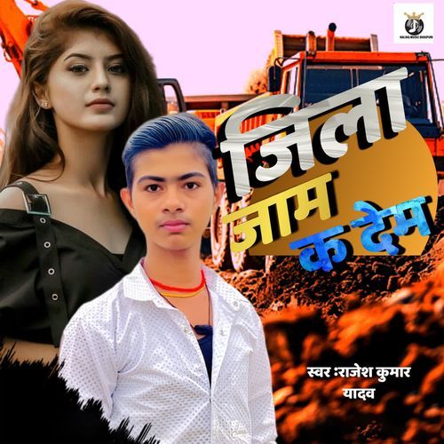 Jila Jaam Ka Dem