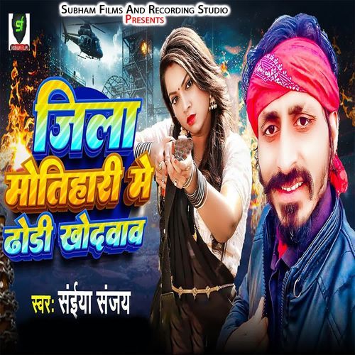 Jila Motihari Mein Dhodi Khodwaw