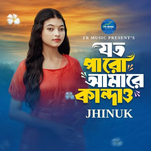 Joto Paro Amare Kandaw