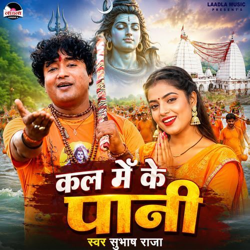 KAL ME KE PANI