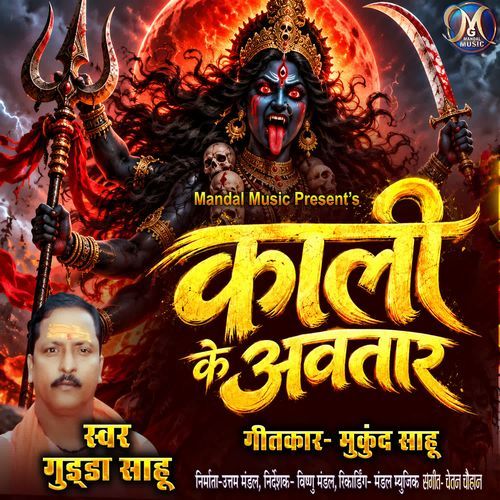 KALI KE AVTAR