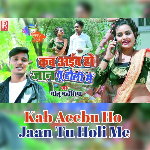 Kab Aeebu Ho Jaan Tu Holi Me