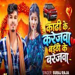 Kadhi Ke Karejawa Baithi Ke Barejawa