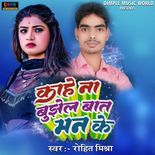 Kahe Na Bujhel Baat Man Ke