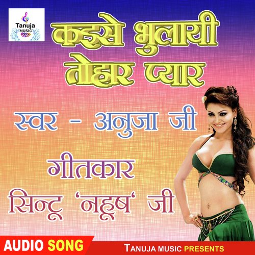 Kaise Bhulayi Tohar Pyaar (Bhojpuri Song)