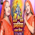 Kaise Biti Umariya Bhajan Bina