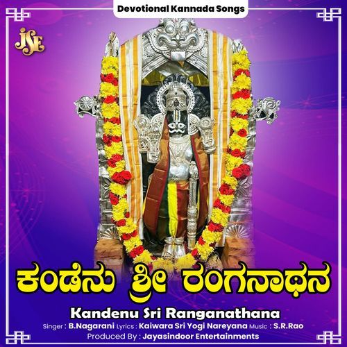 Kandenu Sri Ranganathana