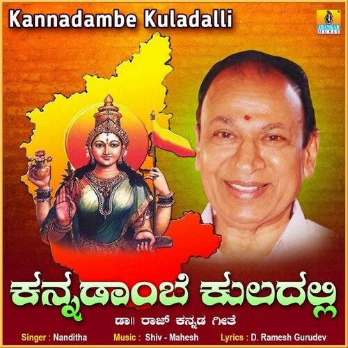Kannadambe Kuladalli