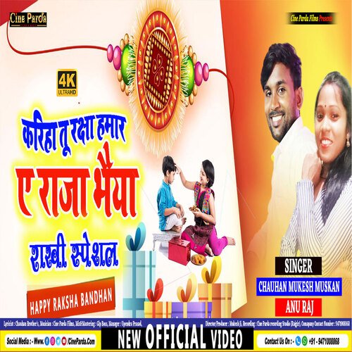 Kariha Tu Raksha Hamar Ye Raja Bhaiya (Bhojpuri)