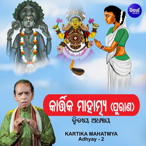 Kartika Mahatmya Adhyay 2