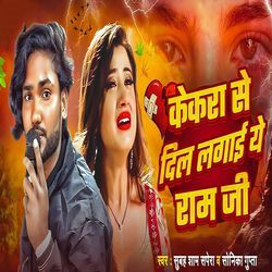 Kekra Se Dil Lagai Ye Ram Ji