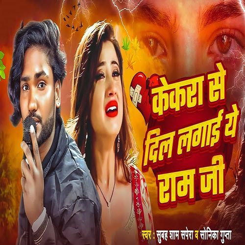 Kekra Se Dil Lagai Ye Ram Ji