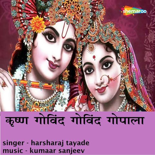 Krishna Govind Govind Gopala