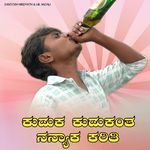 Kuduka Kudukanta Nanyaka Kariti