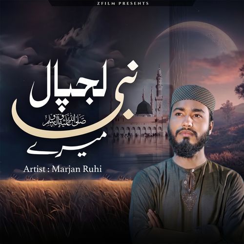 Lajpal Nabi Mere