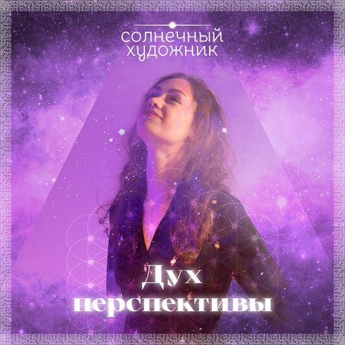 Дух перспективы