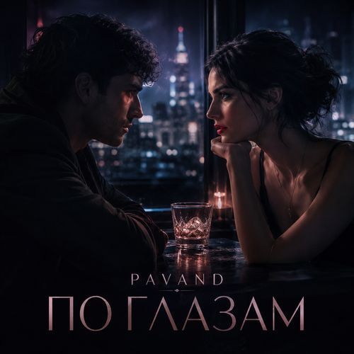 По глазам