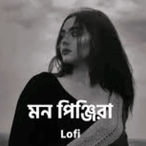 ঘুমের ঘোরে তোমায় দেখি