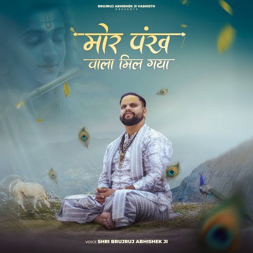 MORPANKH WALA MIL GAYA