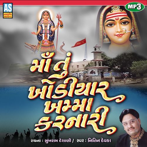 Maa Tu Khodiyar Khamma Karnari ( Khodiyar Maa No Bhediyo Ane Charaj )