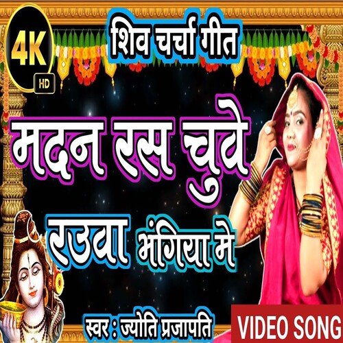 Madan Ras Chuwe Rauwa Bhangiya Me