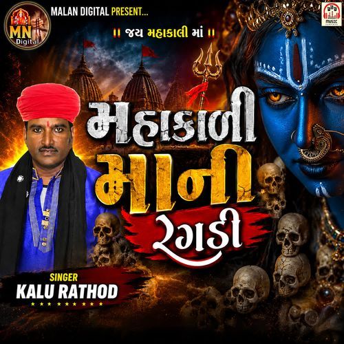 Mahakadi Maa Ni Regadi