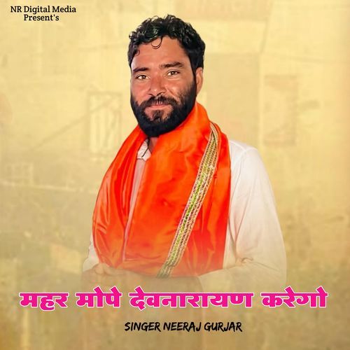 Mahar Mope Devnarayan Karego