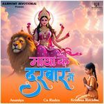 Maiya Ke Darbar Mein