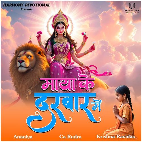 Maiya Ke Darbar Mein