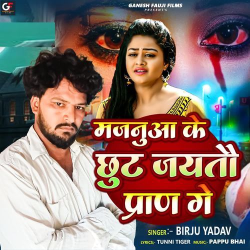 Majanua Ke Chhut Jaito Pran Ge