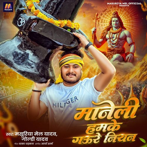Maneli Humke Gaura Niyan