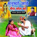 Manusyo Jave Menga Mol ko