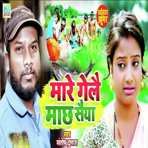 Mare Gaile Maachh Saiya (Khortha Song)