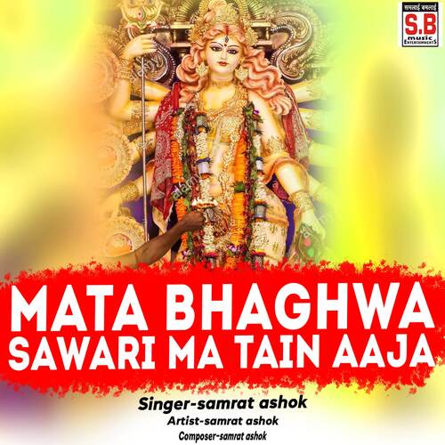 Mata Bhaghwa Sawari Ma Tain Aaja