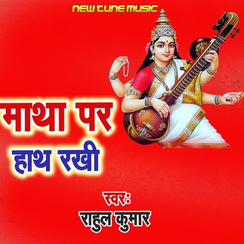 Matha Par Hath Rakhi