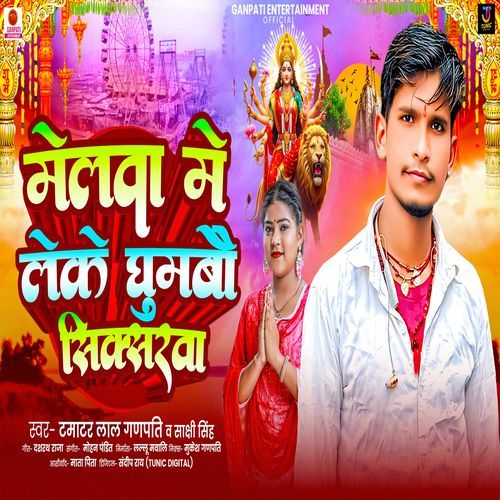 Melwa Me Leke Ghumbo Sikserwa