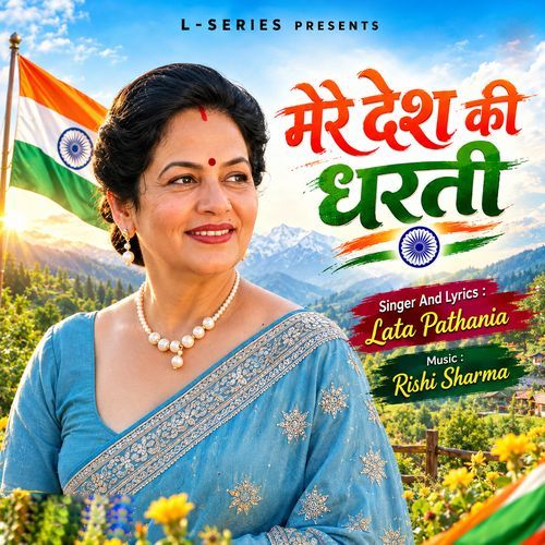 Mere Desh Ki Dharti