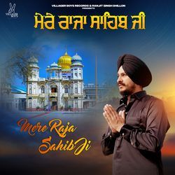 Mere Raja Sahib Ji