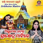 Misu Mora Deha Srikhetra Matire