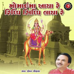 Momai Maa Aaya Re Riddhi Siddhi Laya Re