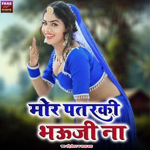 Mor Patarki Bhauji Na