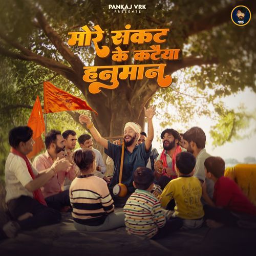 More Sankat Ke Kataiya