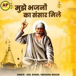 Mujhe Bhajano Ka Sansar Mile