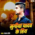 Murgiya Yadav Ke Hiya