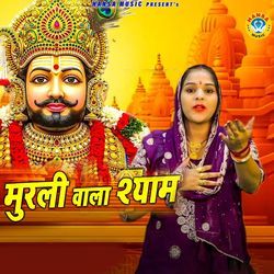 Murli Wala Shyam